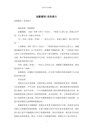 如影随形·龙争虎斗