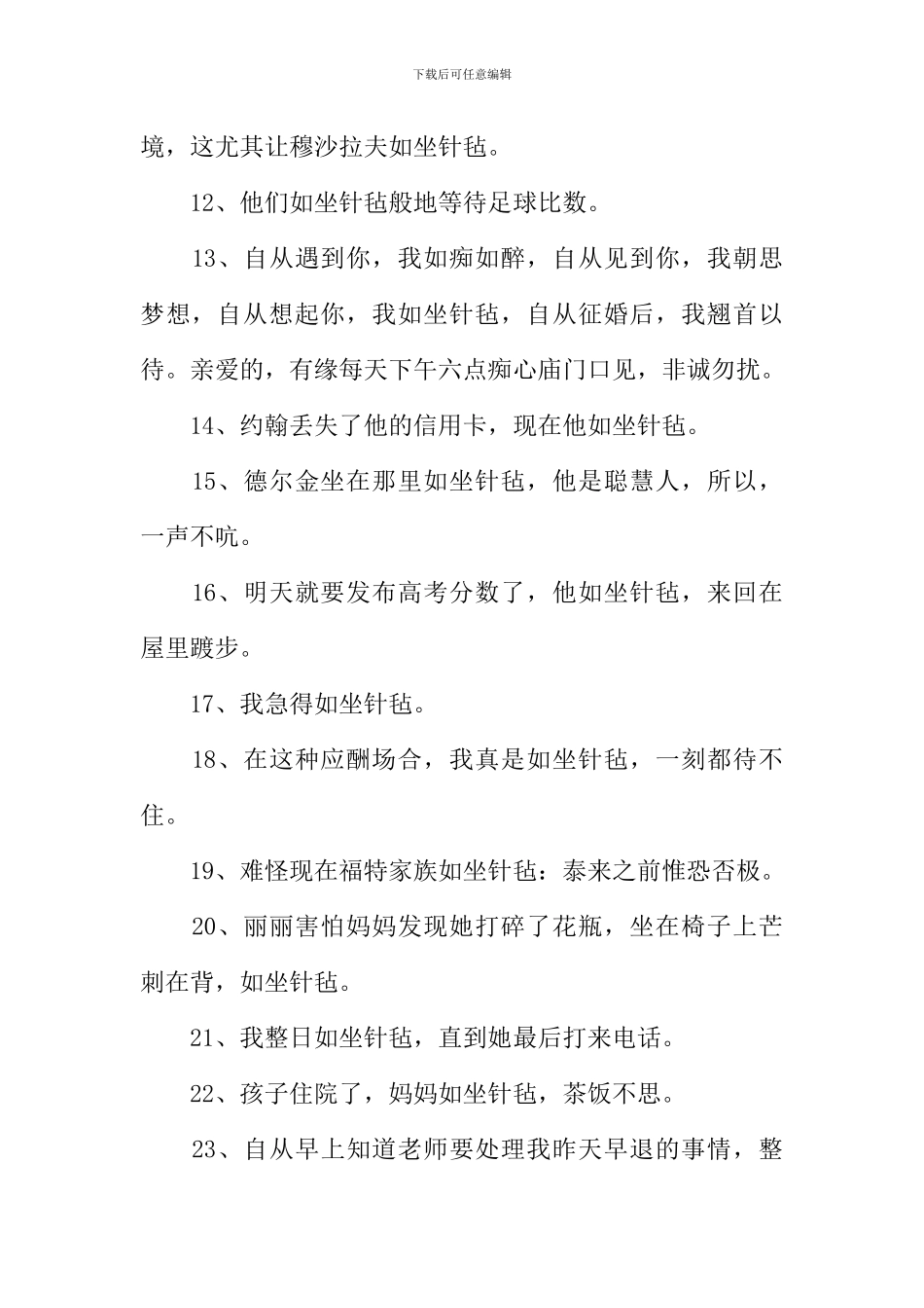 如坐针毡造句_第2页