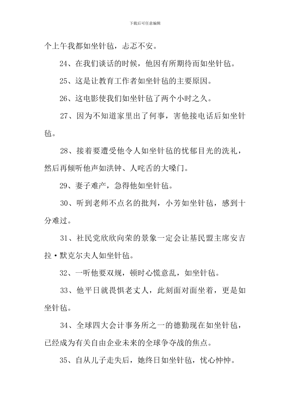 如坐针毡造句_第3页