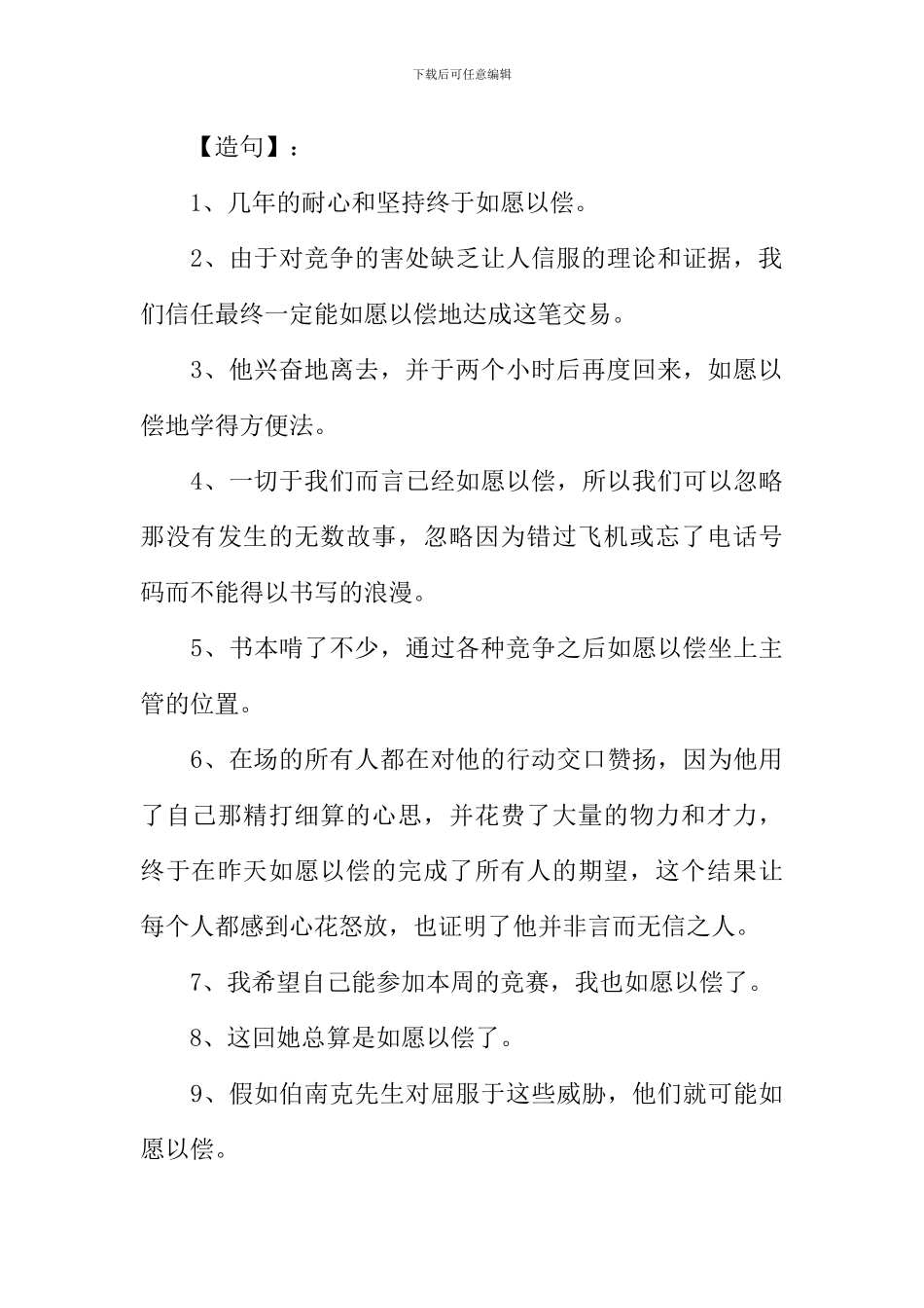 如愿以偿的意思_第2页