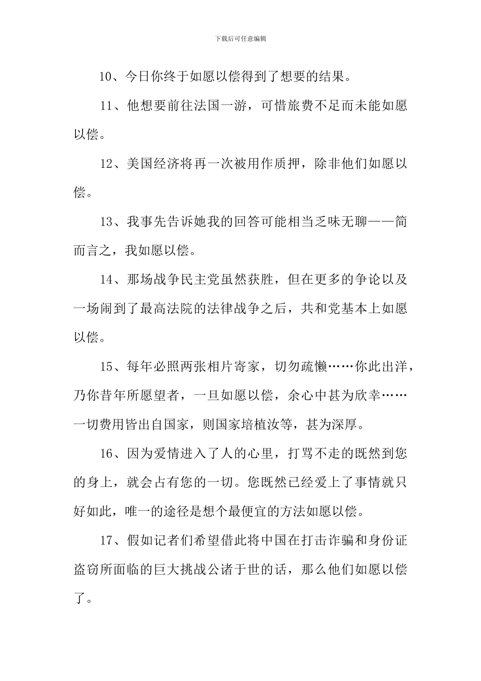 如愿以偿的意思_第3页