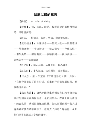 如愿以偿的意思