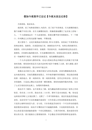 如果今夜我早已忘记