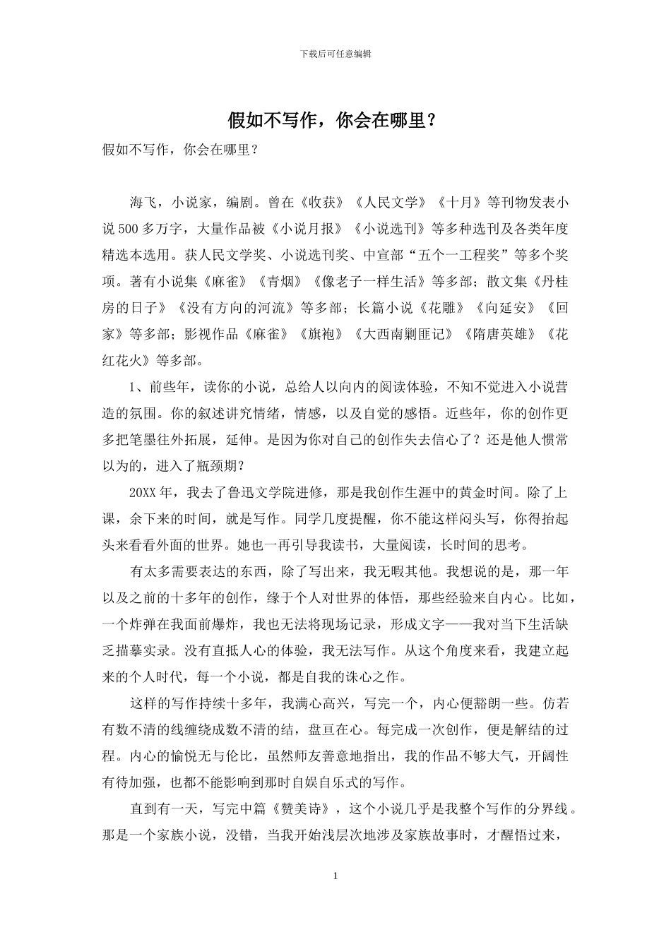 如果不写作-你会在哪里？_第1页