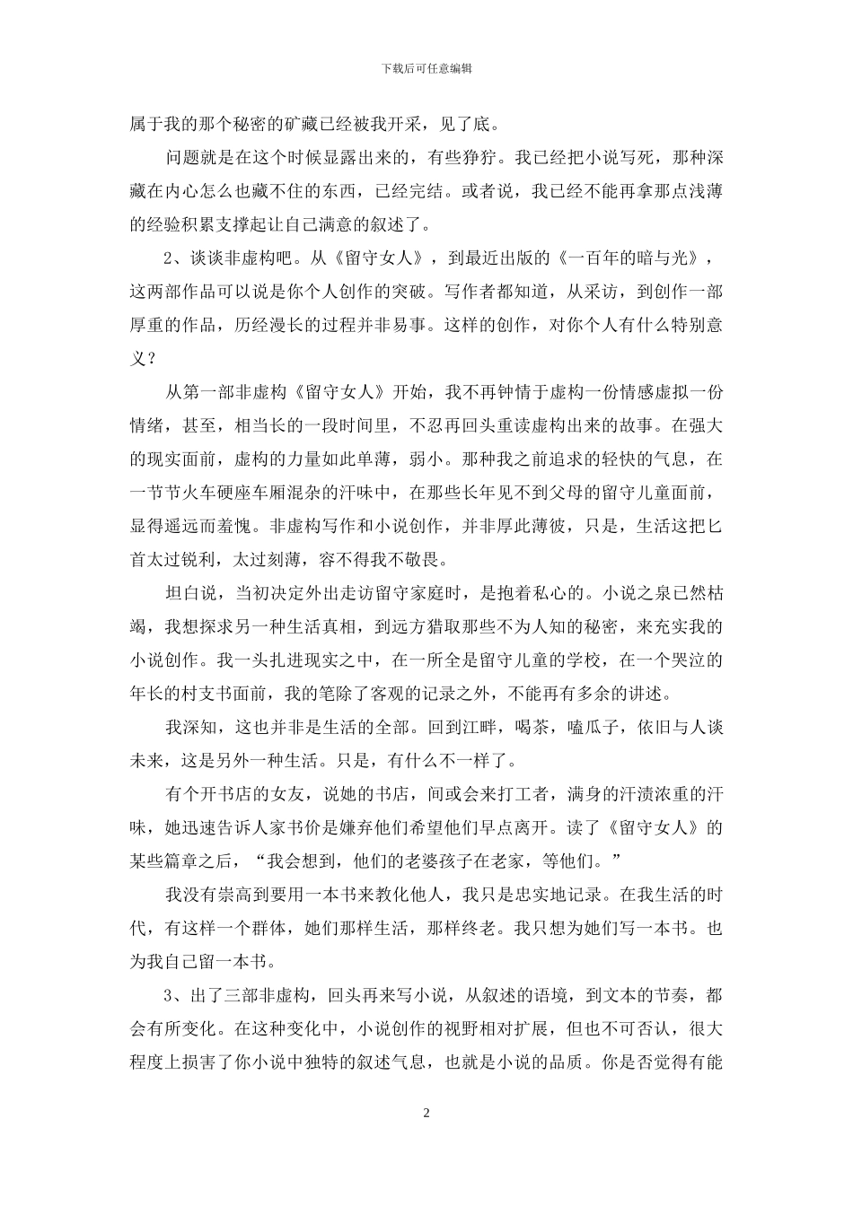 如果不写作-你会在哪里？_第2页