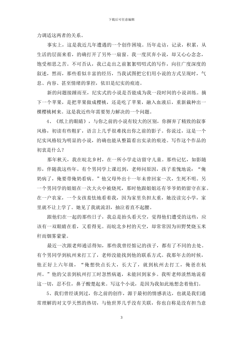 如果不写作-你会在哪里？_第3页