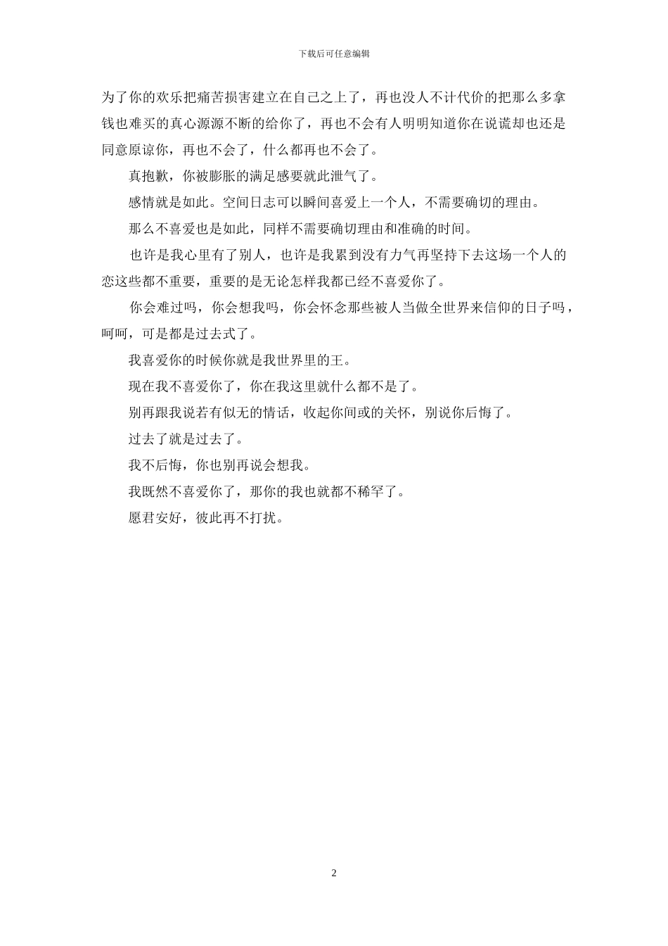 如果你不喜欢我_第2页