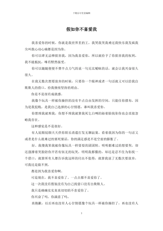 如果你不喜欢我