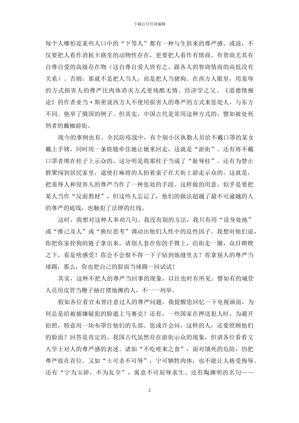 如果你是人-就该把别人当人_第2页