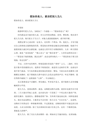 如果你是人-就该把别人当人