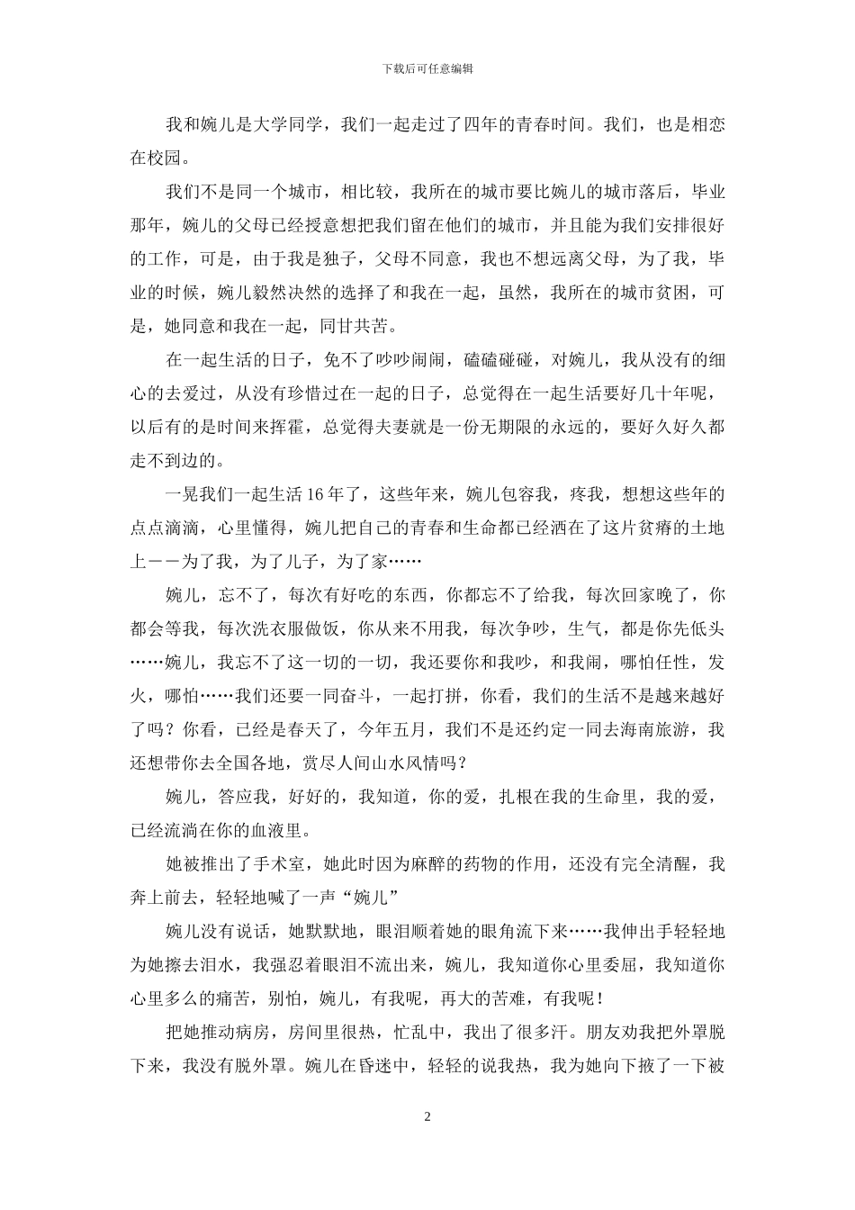 如果岁月能够轮回-我会好好爱你珍惜你-珍惜当下_第2页