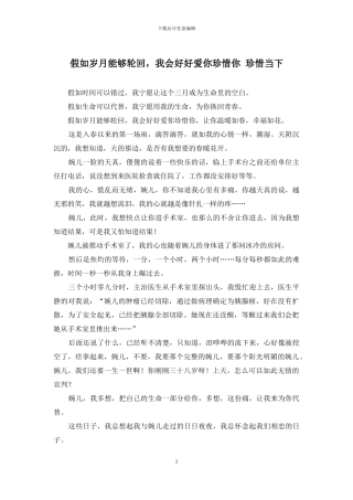 如果岁月能够轮回-我会好好爱你珍惜你-珍惜当下