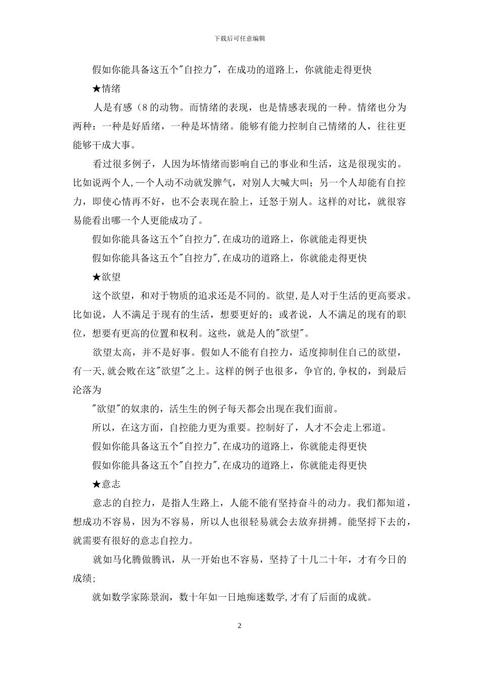 如果你能具备这五个“自控力”-在成功道路上-你就能走得更快_第2页