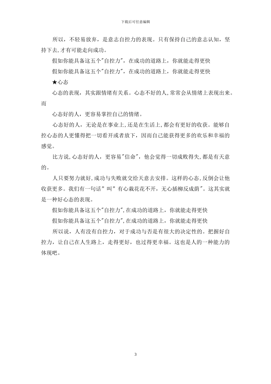 如果你能具备这五个“自控力”-在成功道路上-你就能走得更快_第3页