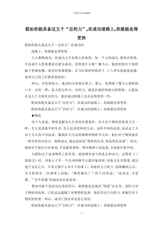 如果你能具备这五个“自控力”-在成功道路上-你就能走得更快