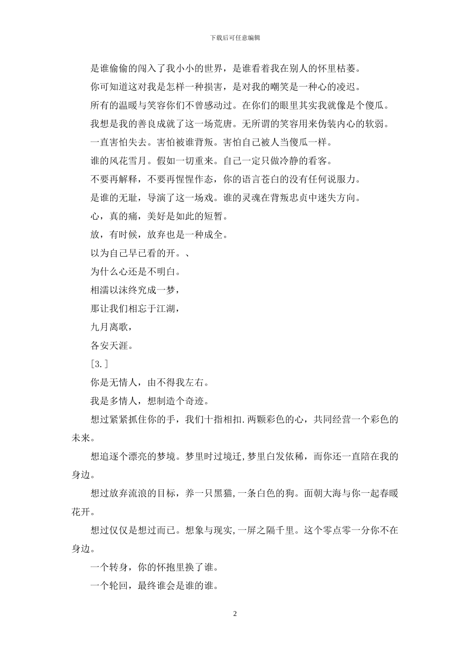 如果因为寂寞就别来找我_第2页