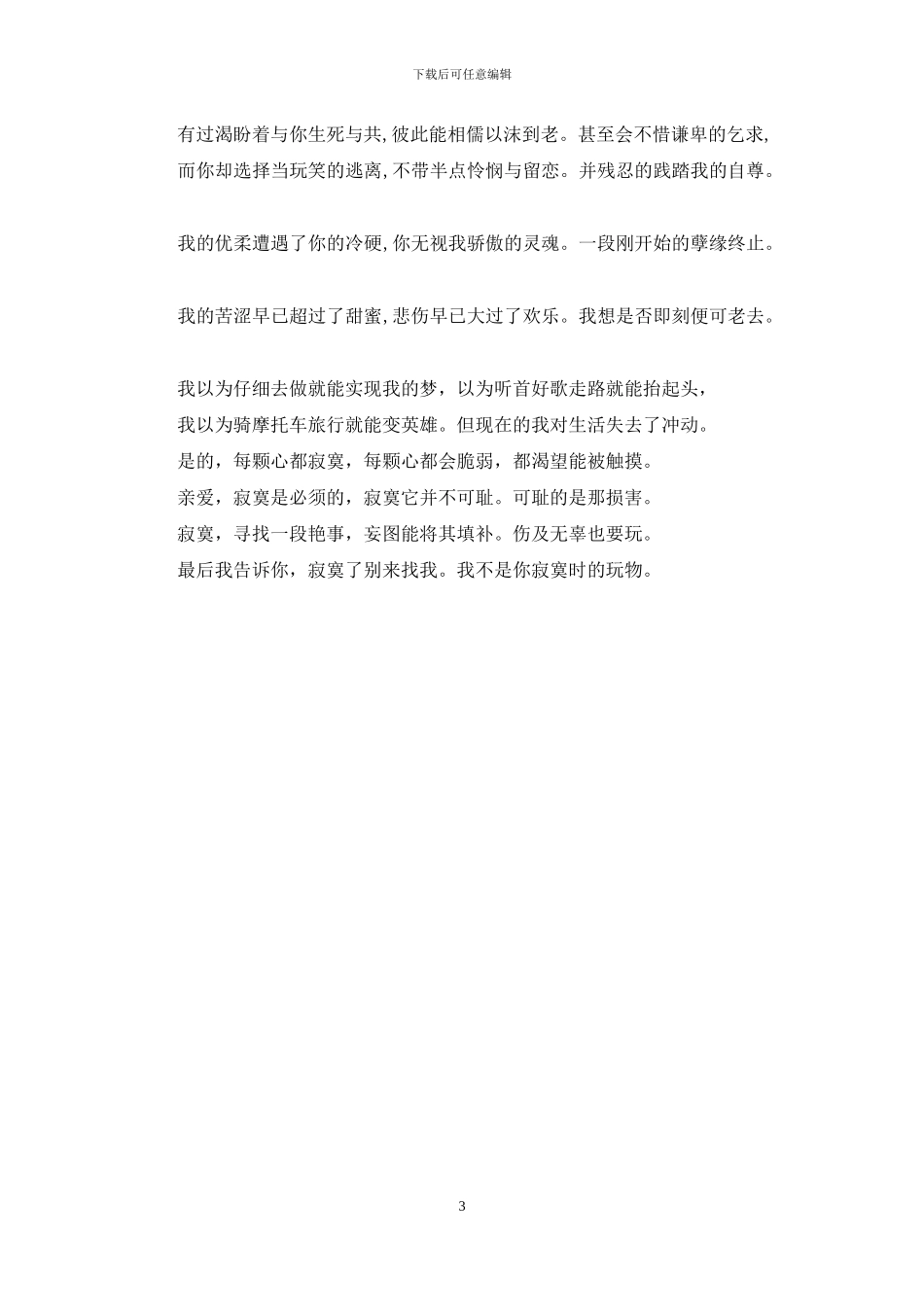 如果因为寂寞就别来找我_第3页