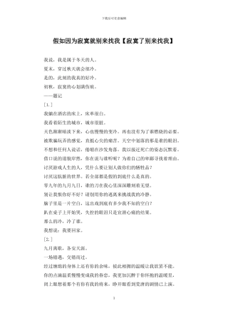 如果因为寂寞就别来找我