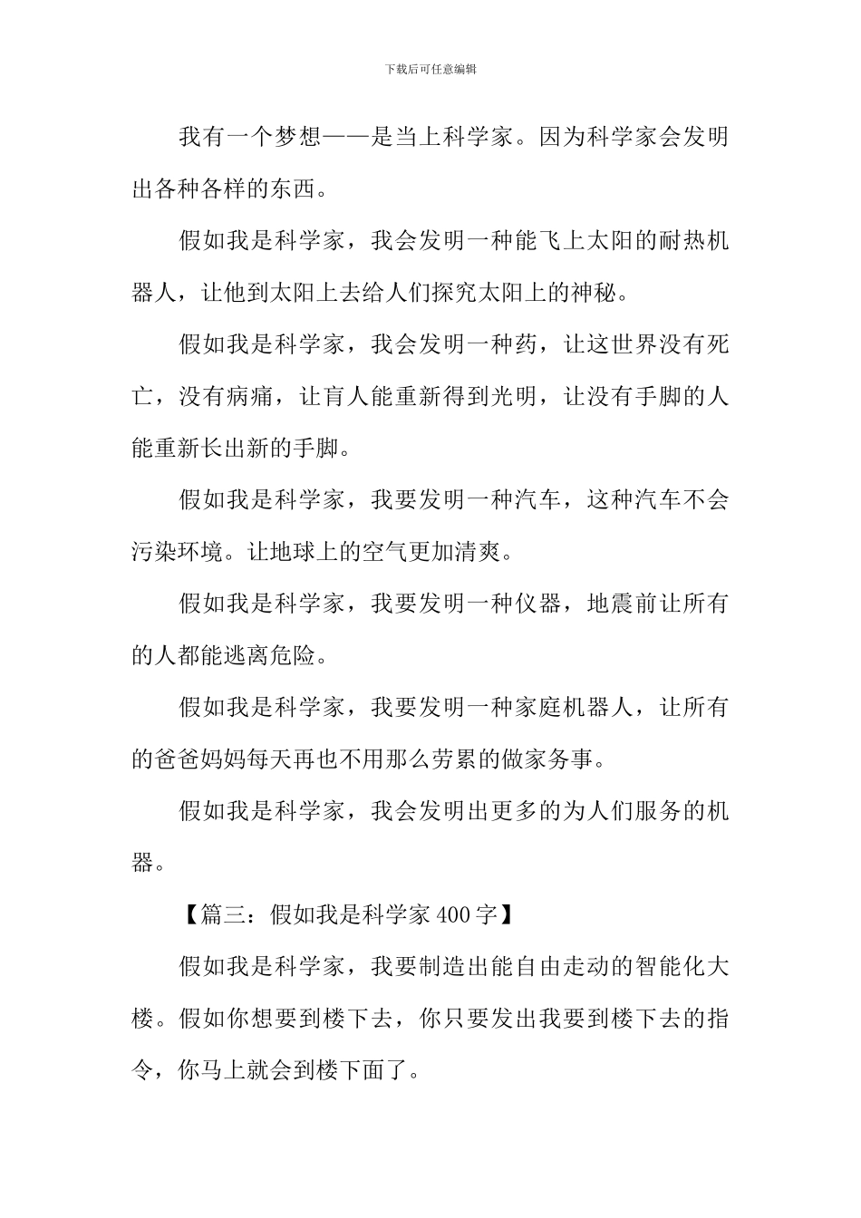 如果我是科学家作文-1_第2页