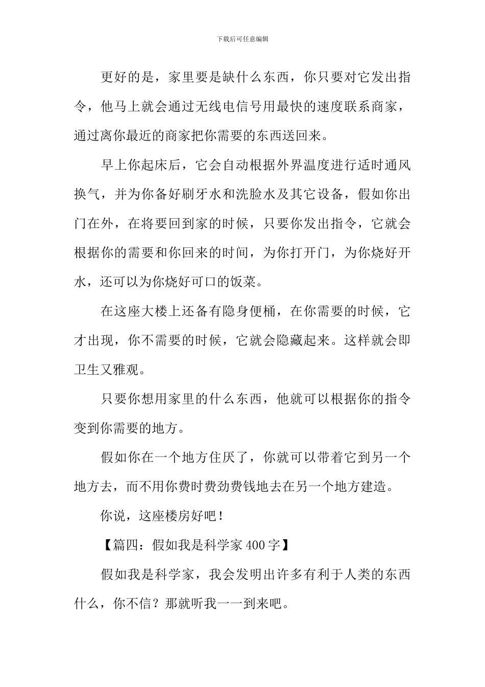 如果我是科学家作文-1_第3页