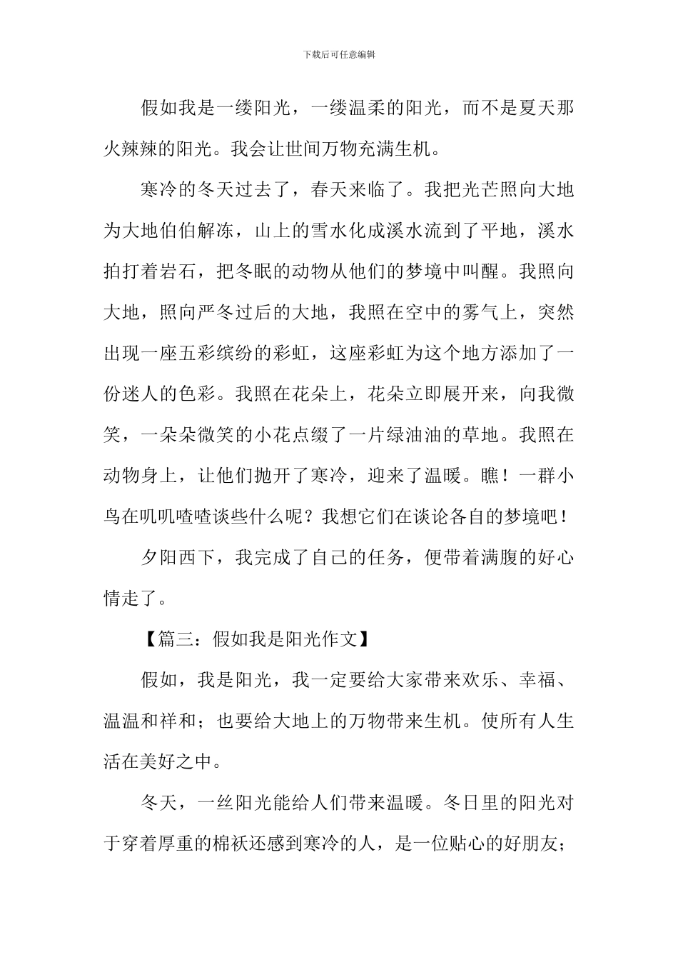 如果我是阳光作文_第2页