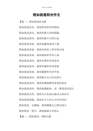 如果我是阳光作文