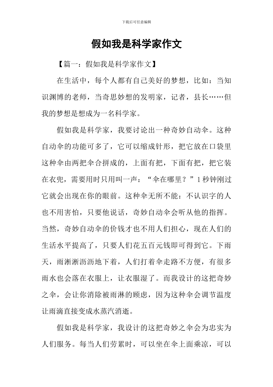 如果我是科学家作文-2_第1页