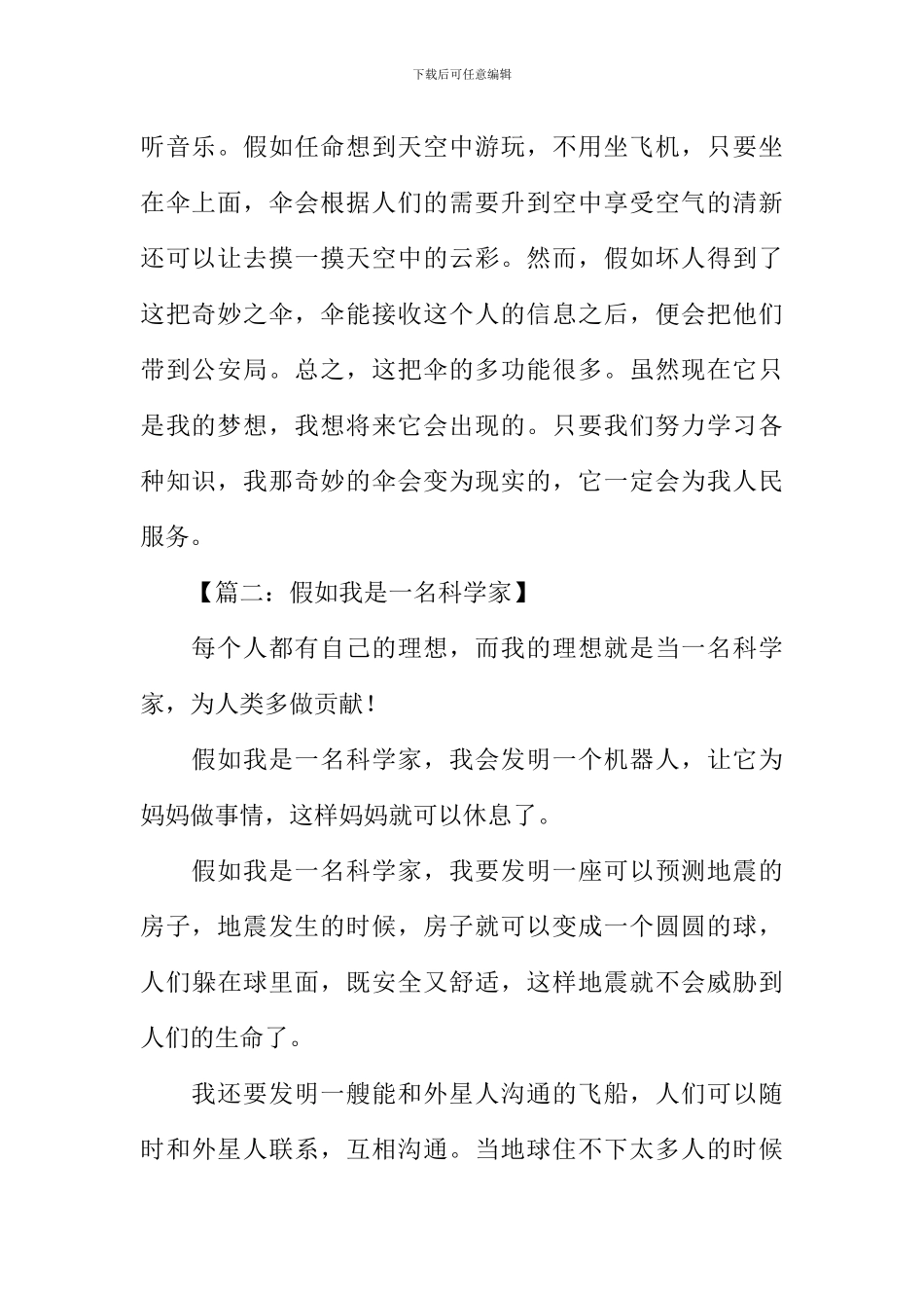 如果我是科学家作文-2_第2页