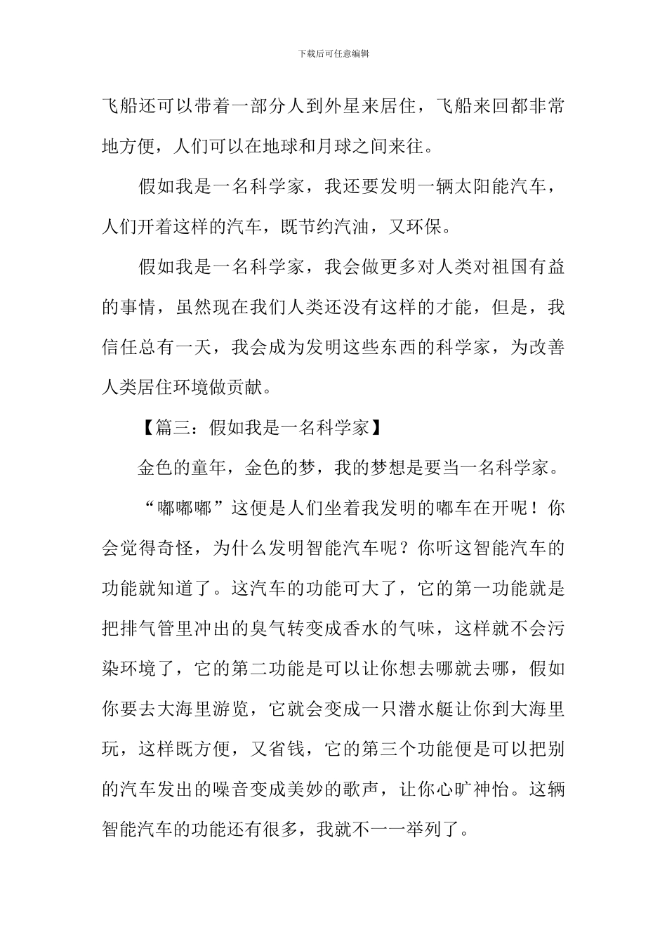 如果我是科学家作文-2_第3页