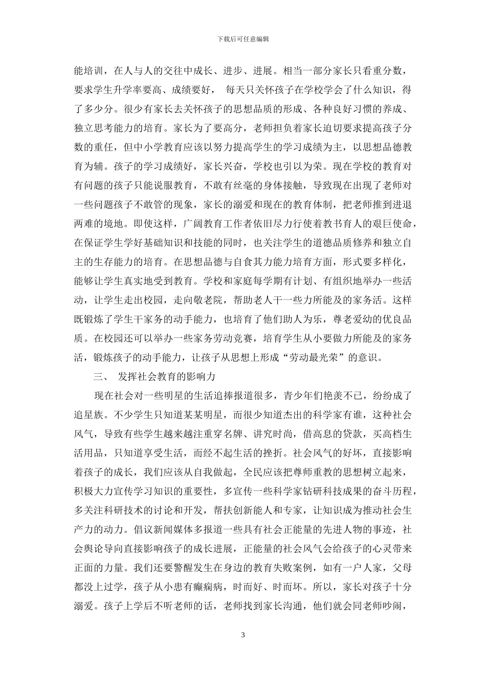 如何转变教育理念之我见_第3页