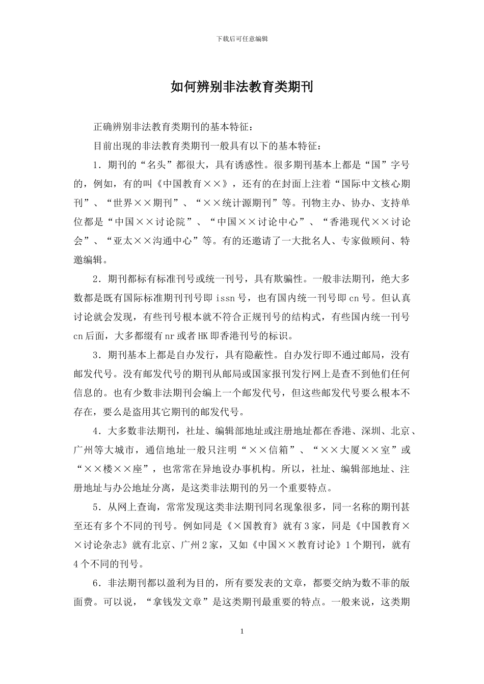 如何辨别非法教育类期刊_第1页