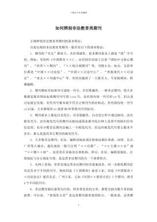 如何辨别非法教育类期刊