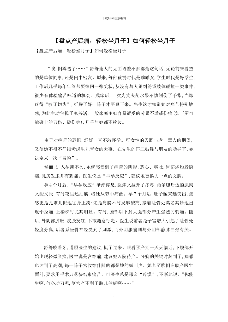 如何轻松坐月子_第1页