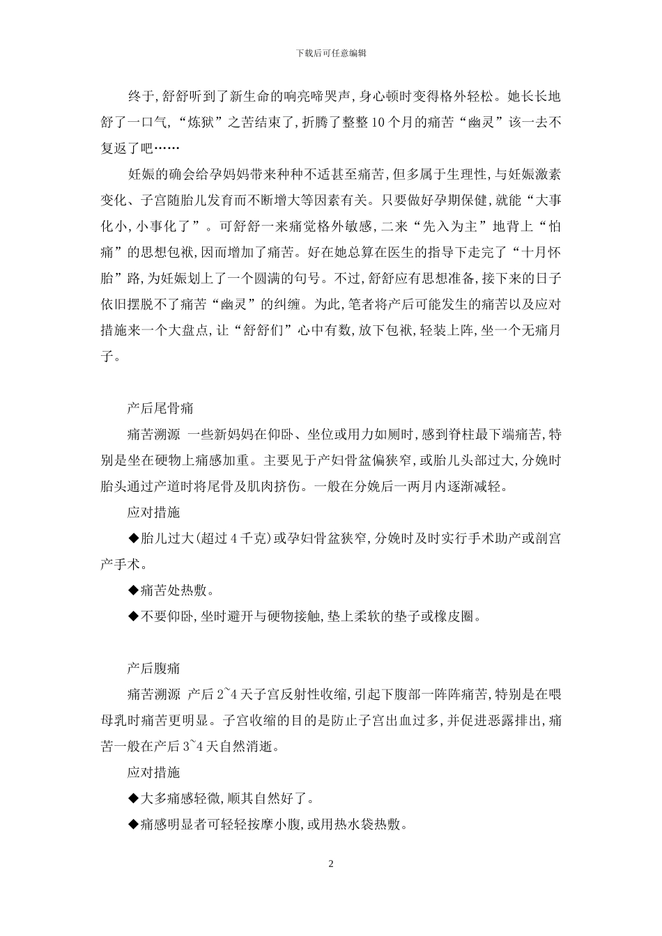 如何轻松坐月子_第2页