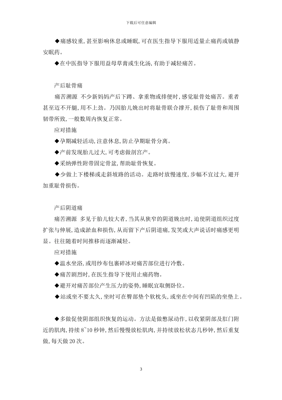 如何轻松坐月子_第3页