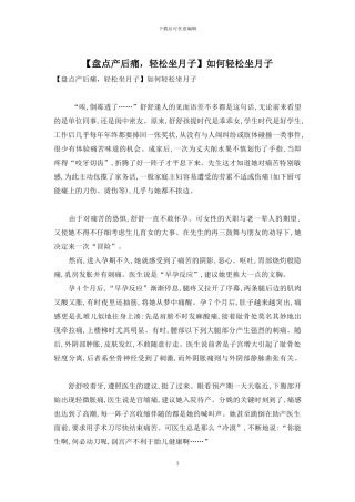 如何轻松坐月子