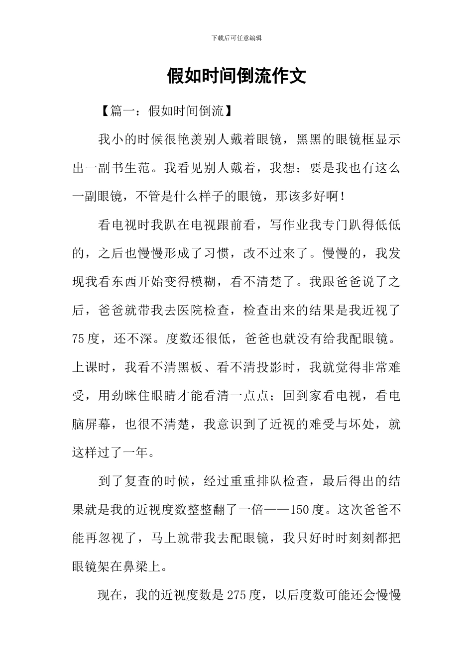 如果时光倒流作文_第1页