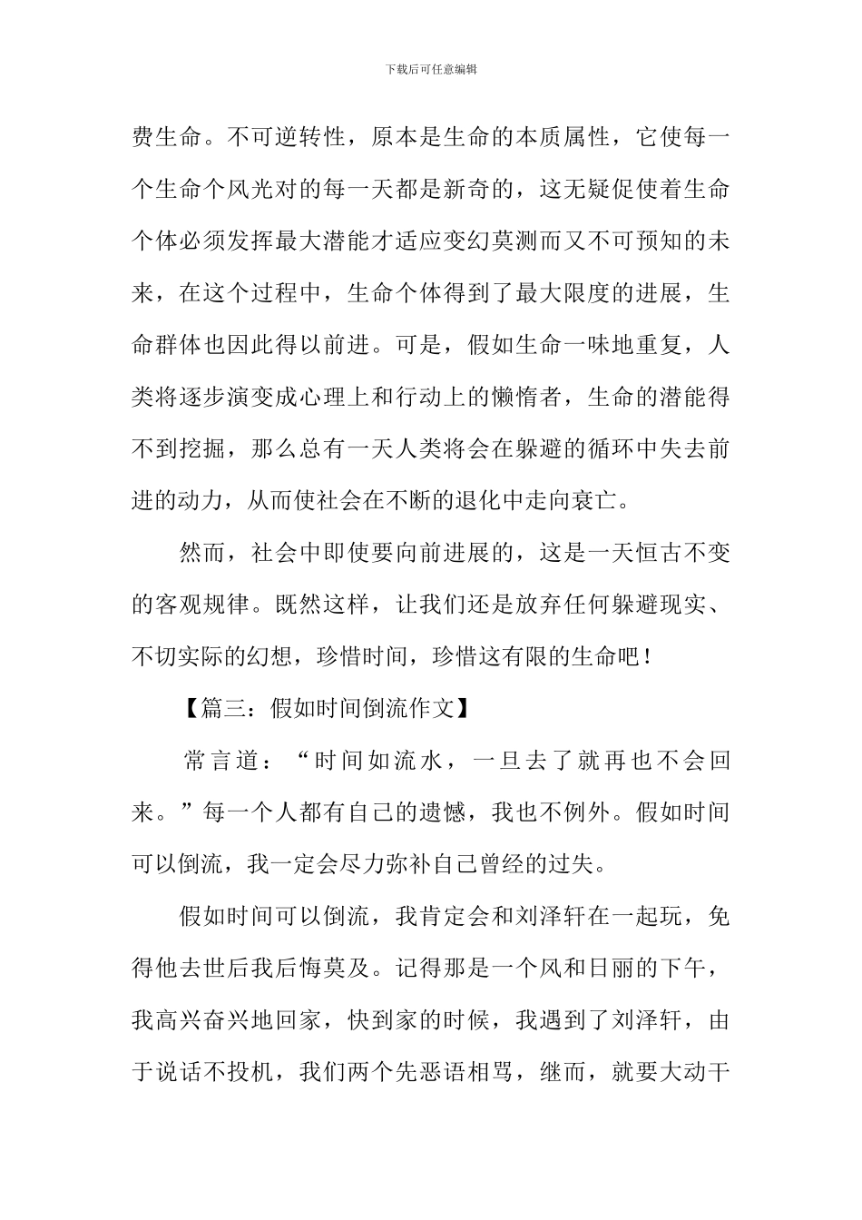 如果时光倒流作文_第3页