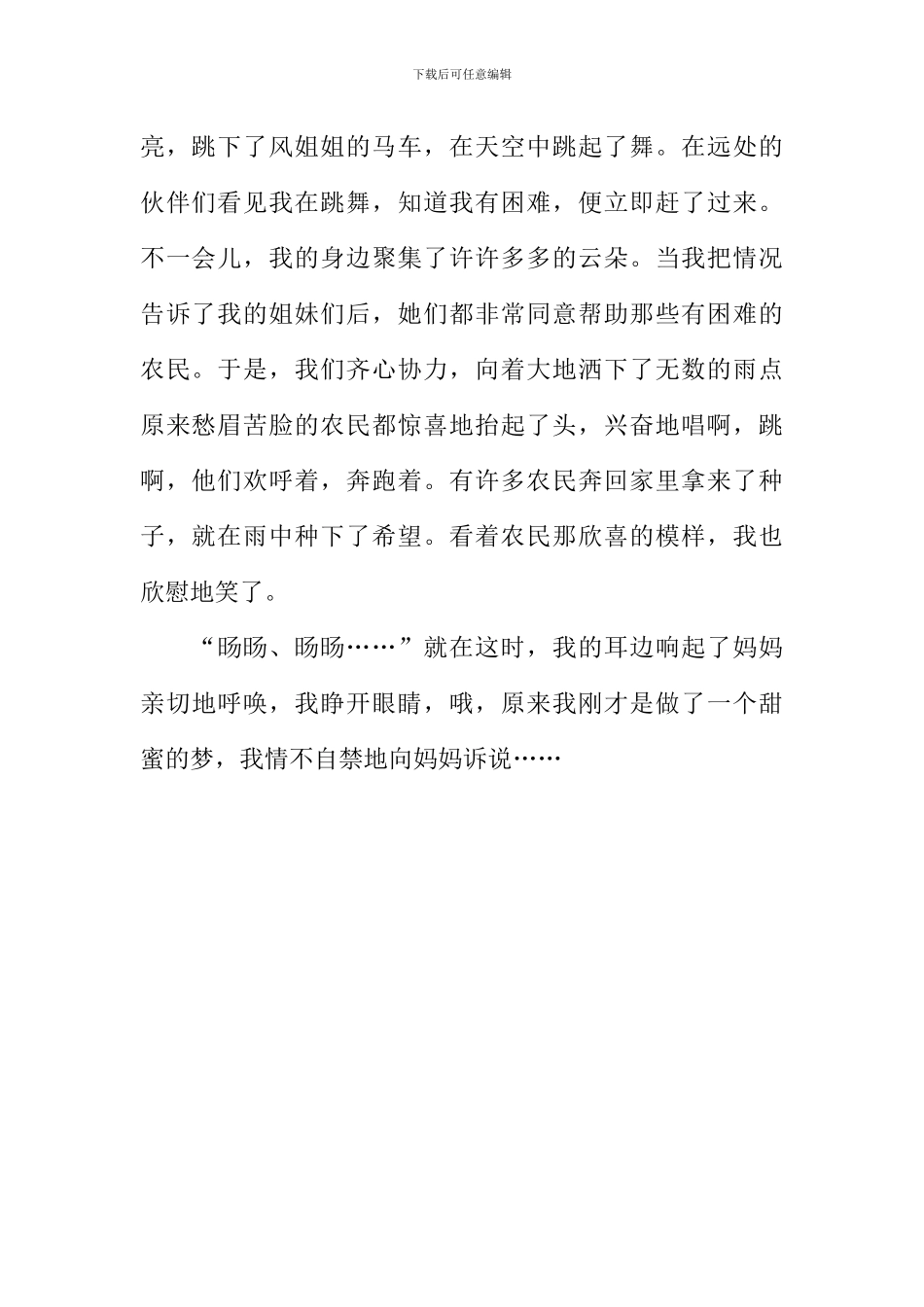 如果有一天-我变成了一朵白云作文700字_第2页