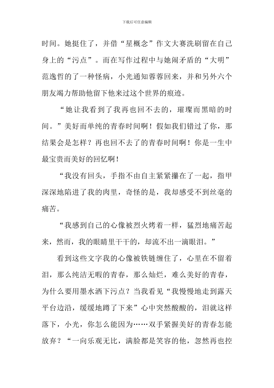 如果星星开满树读后感_第2页