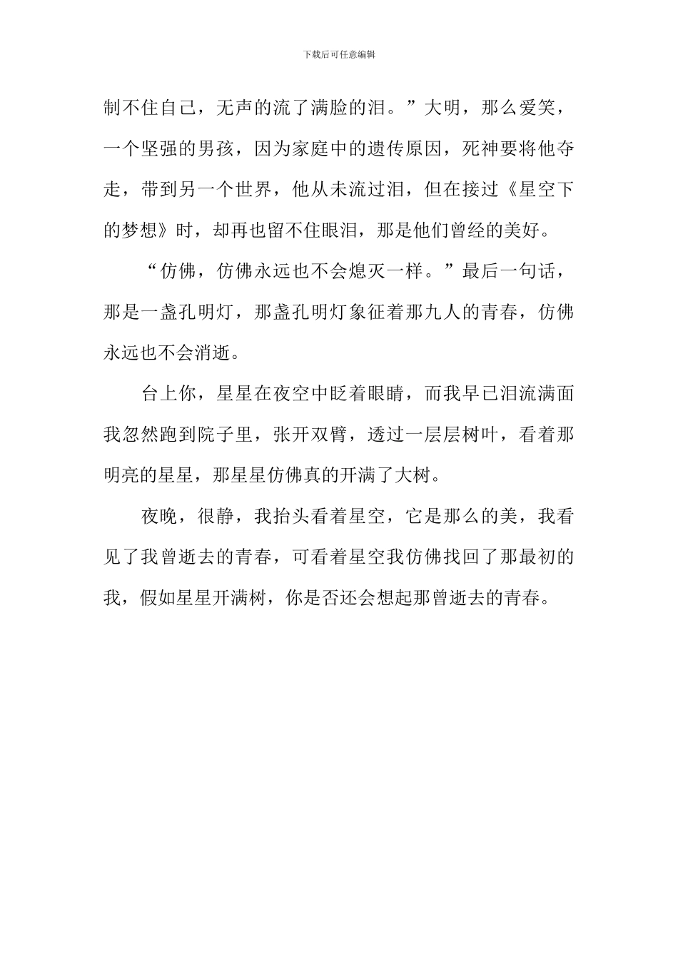 如果星星开满树读后感_第3页