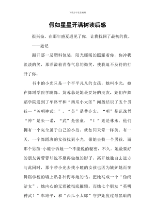 如果星星开满树读后感