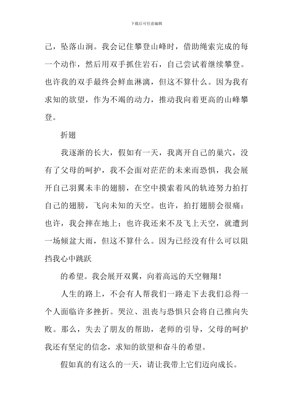 如果有一天作文700字-1_第2页