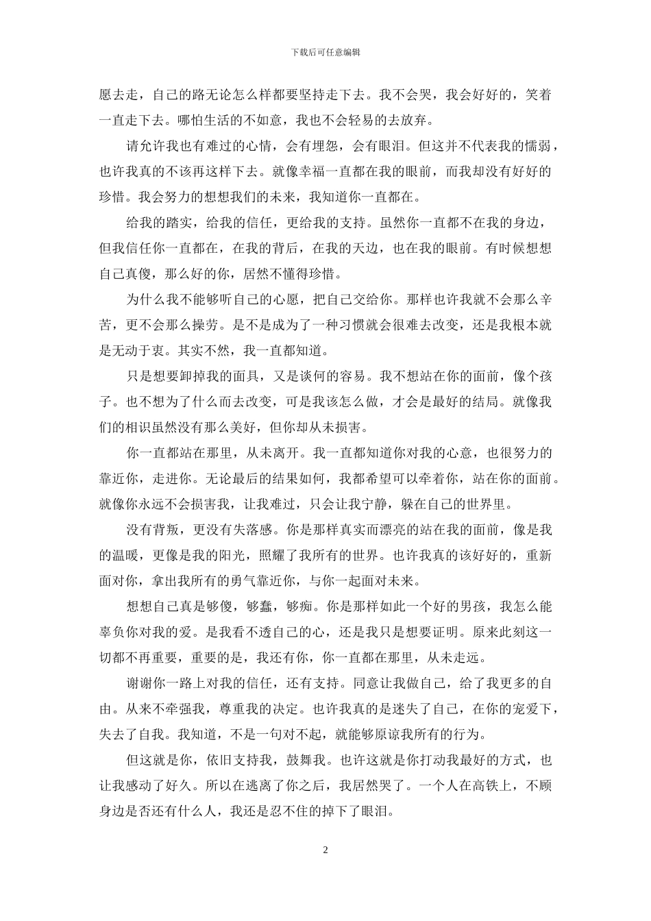 如果是你我一定会义无反顾-我会义无反顾的走向你_第2页