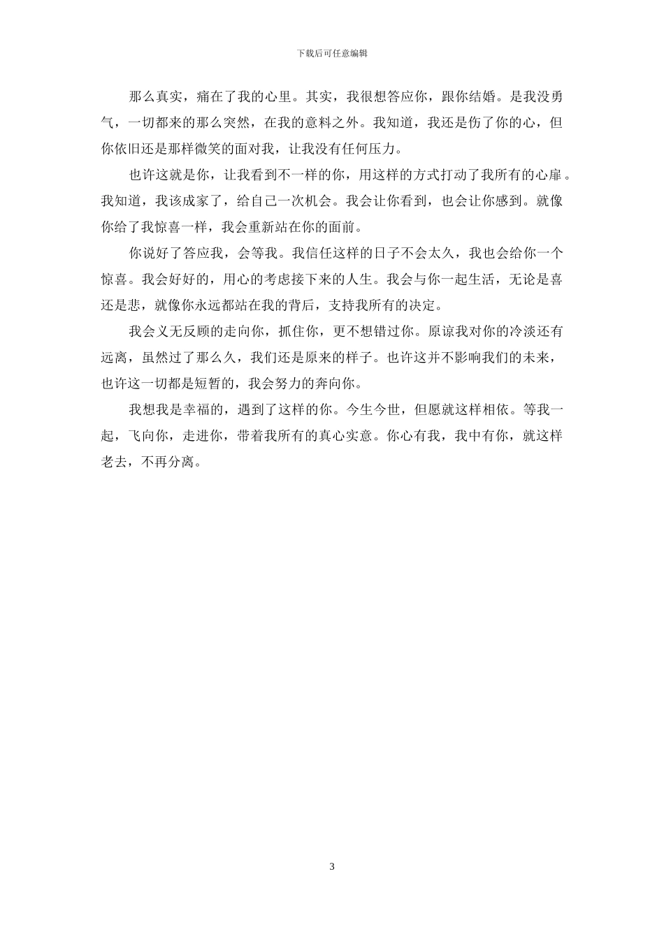 如果是你我一定会义无反顾-我会义无反顾的走向你_第3页