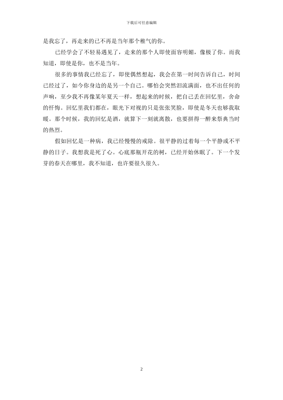 如果有一天我决定离开你_第2页