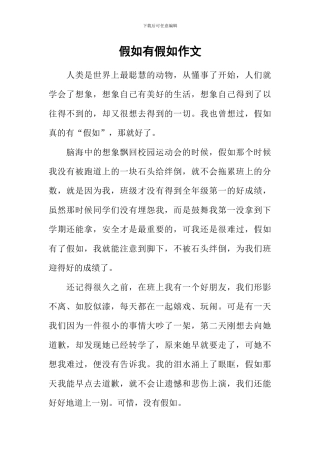 如果有如果作文