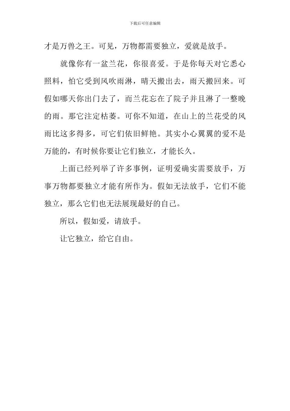 如果爱请放手作文600字_第2页