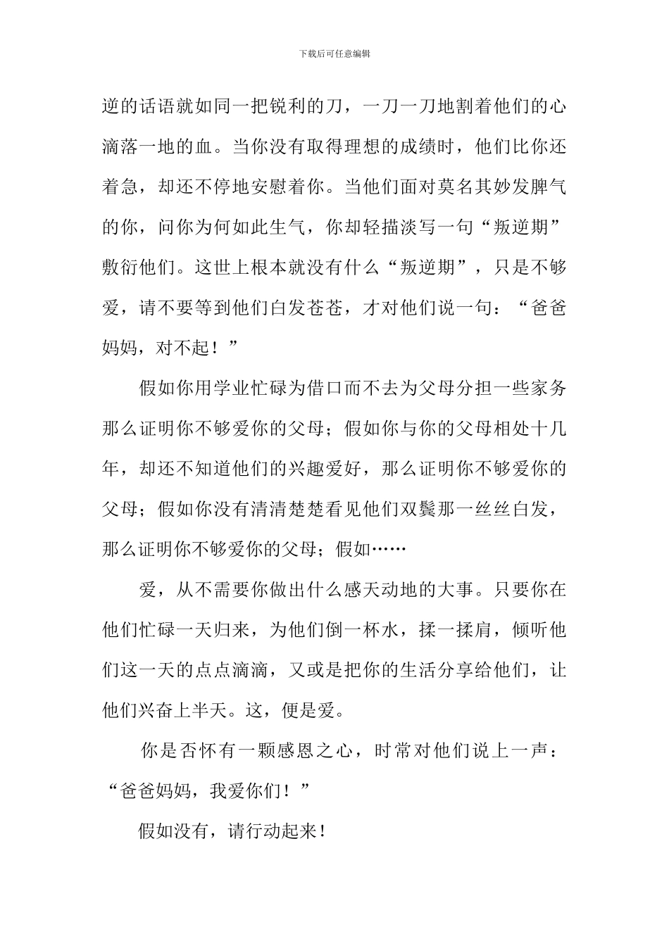 如果爱请深爱作文800字_第2页