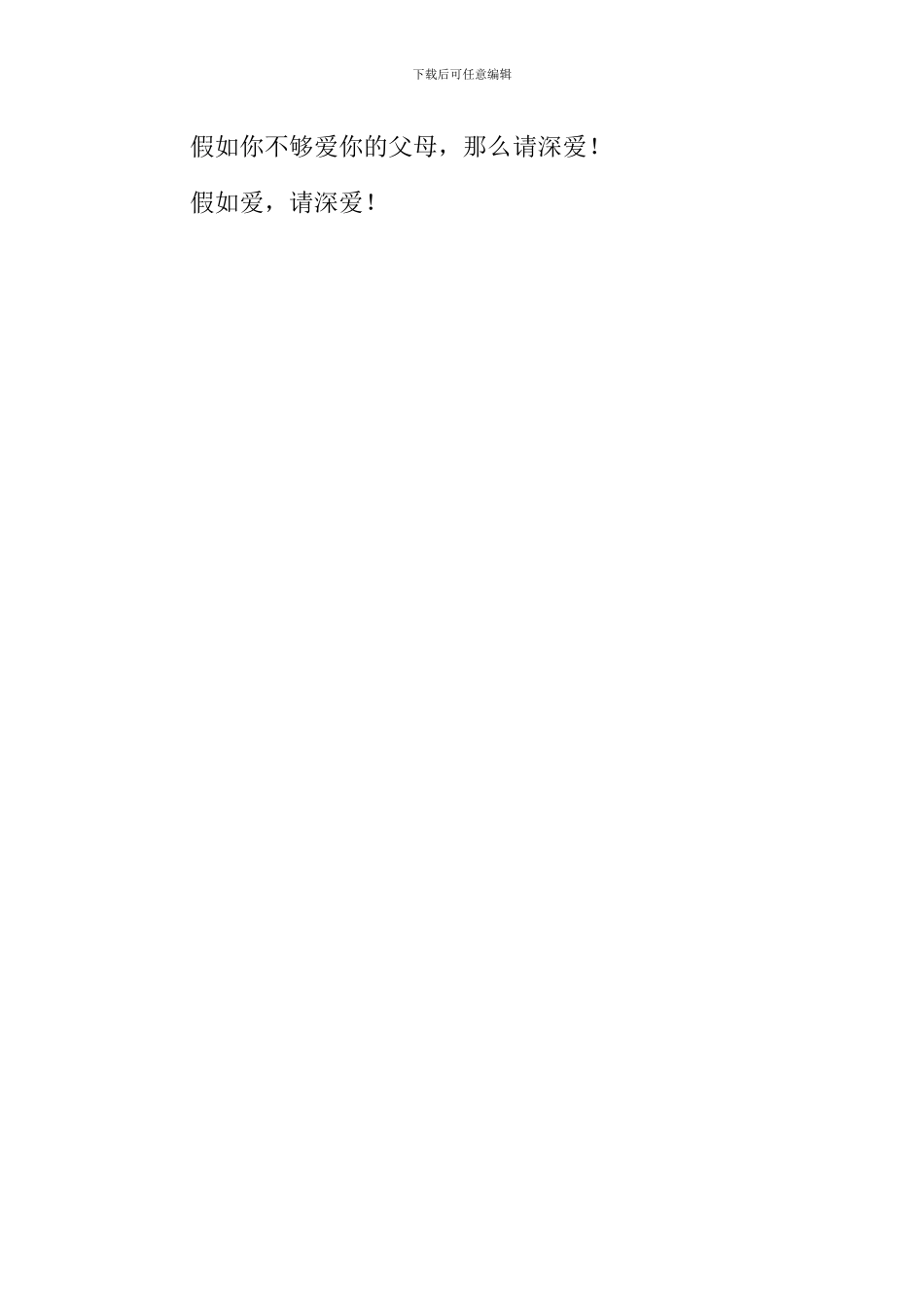 如果爱请深爱作文800字_第3页